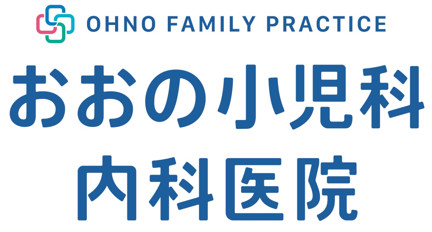 おおの小児科内科医院 米子市西福原